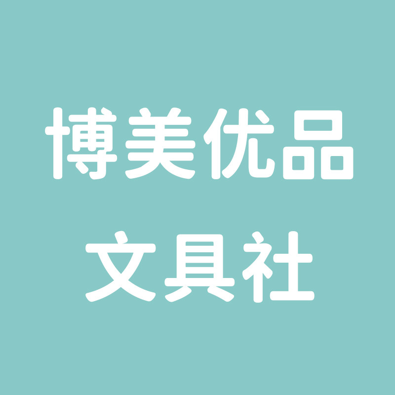 博美优品文具社