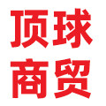 顶球商贸企业店