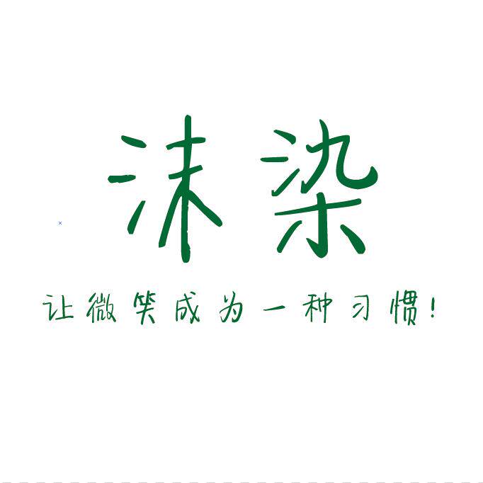 沫染私物