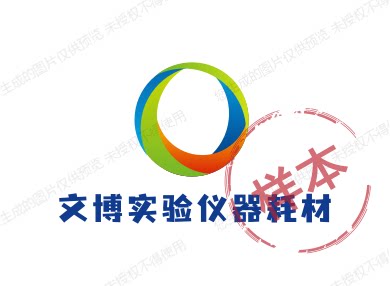 文博实验仪器耗材