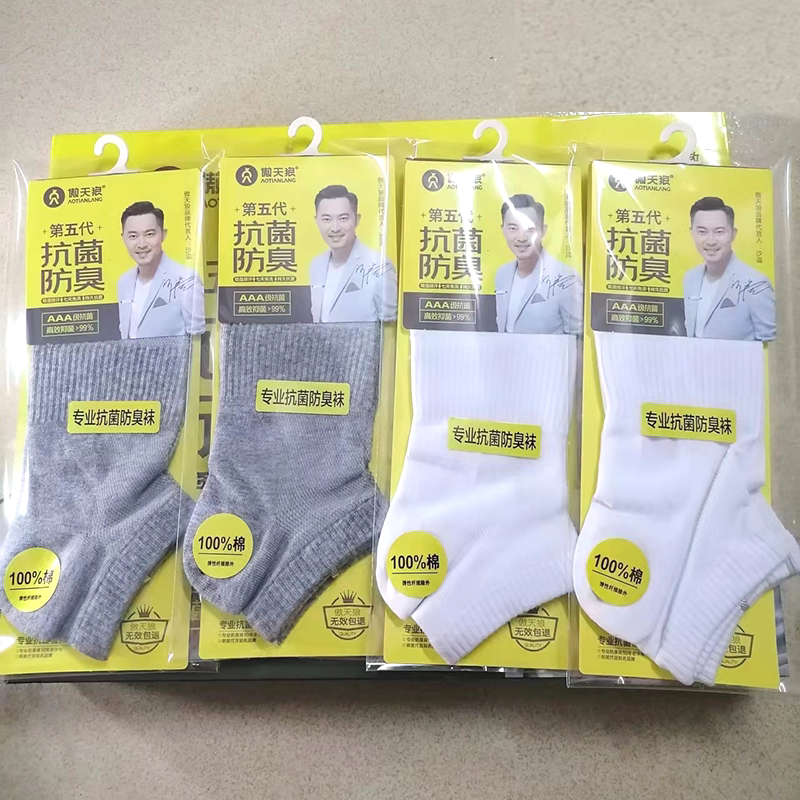 傲天狼防臭袜专柜