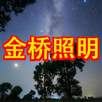金桥照明