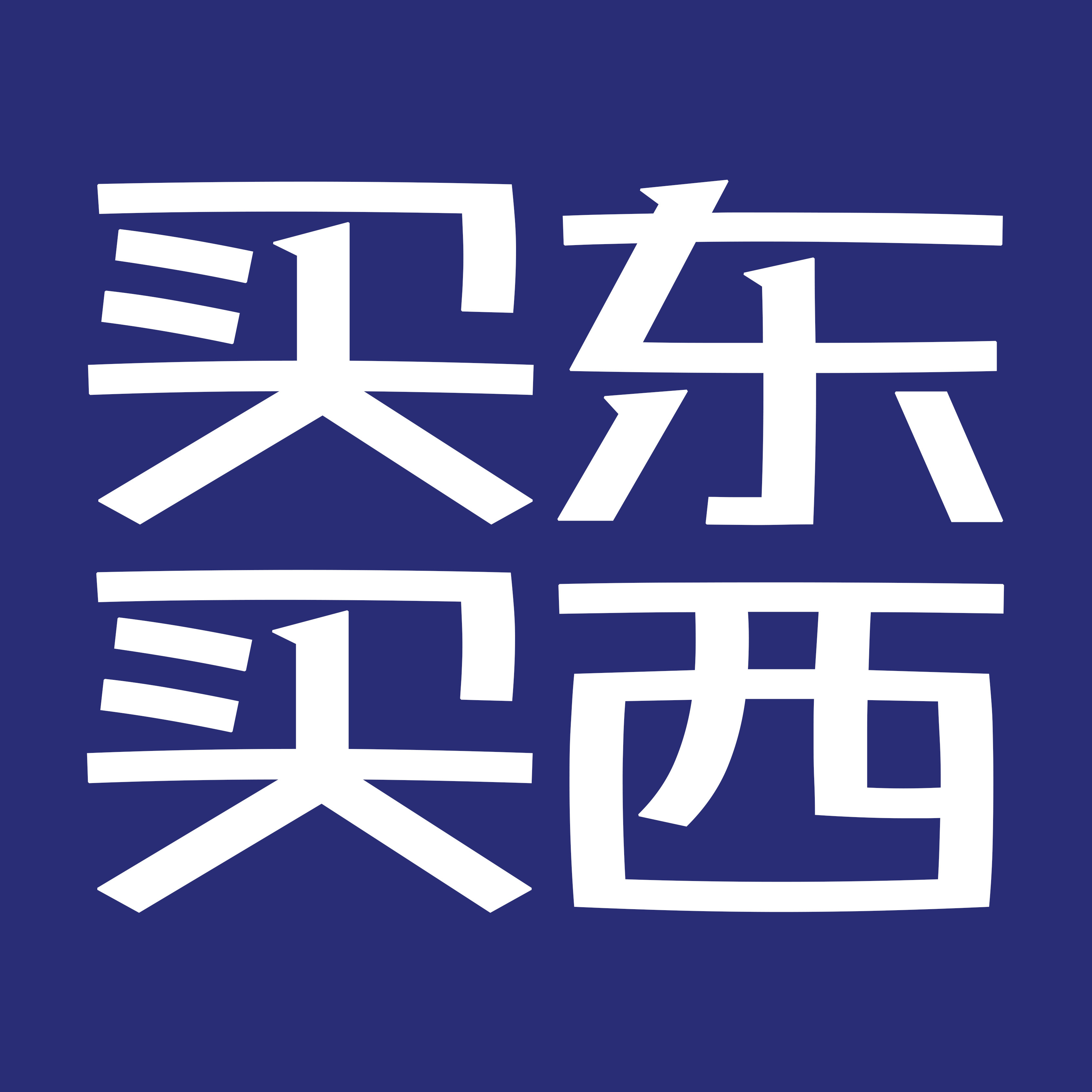 买东买西ya