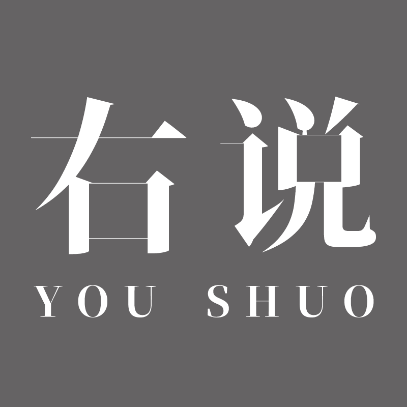 右说YOUSHUO