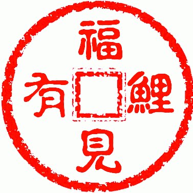 福见有鲤 店铺LOGO