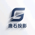 成都 唐石投影