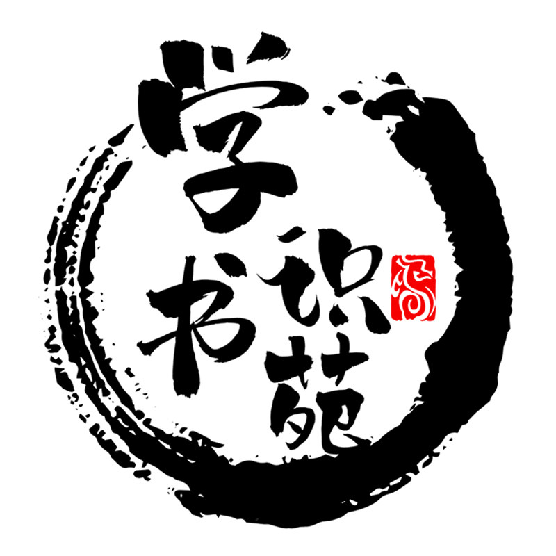 学识书苑 店铺LOGO