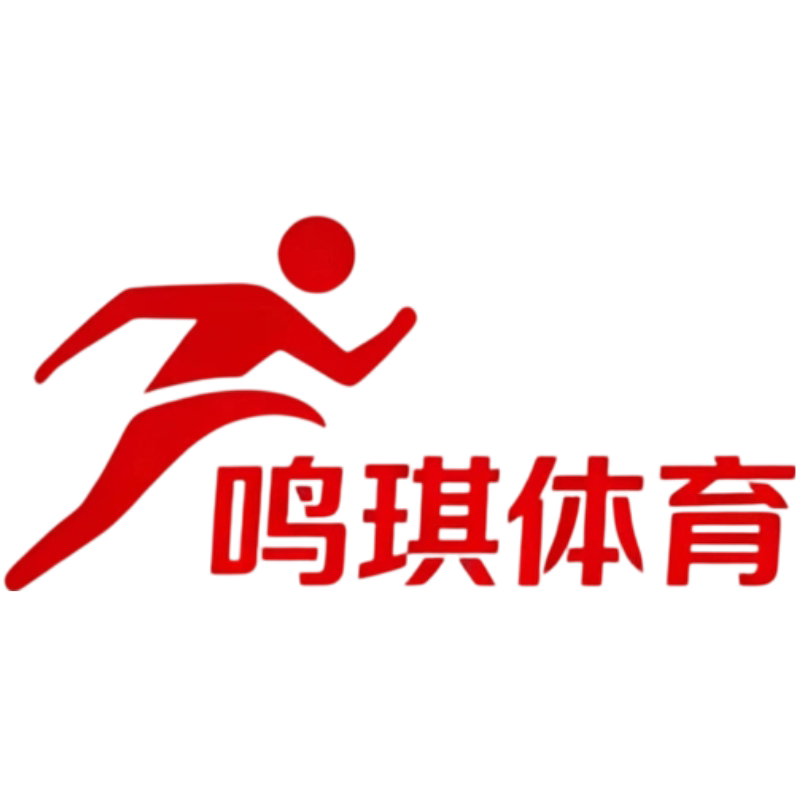 鸣琪体育用品店