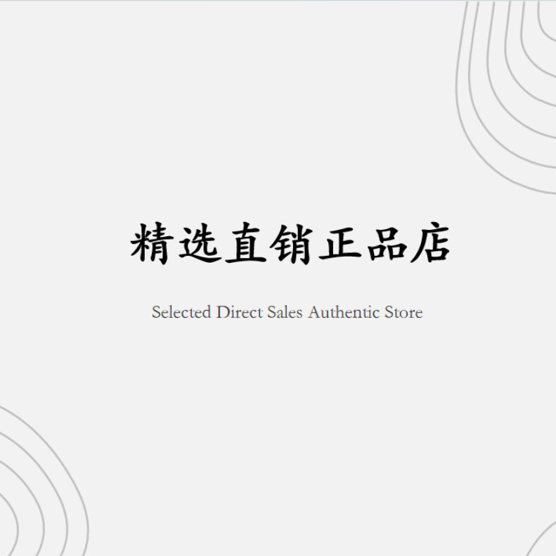 精选品牌直销正品店