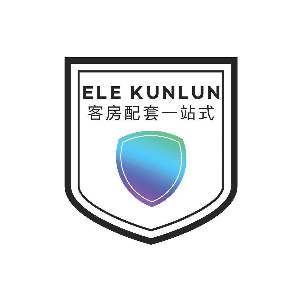 ELE KUNLUN客房电器＆配套一站式