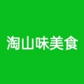 淘山味美食