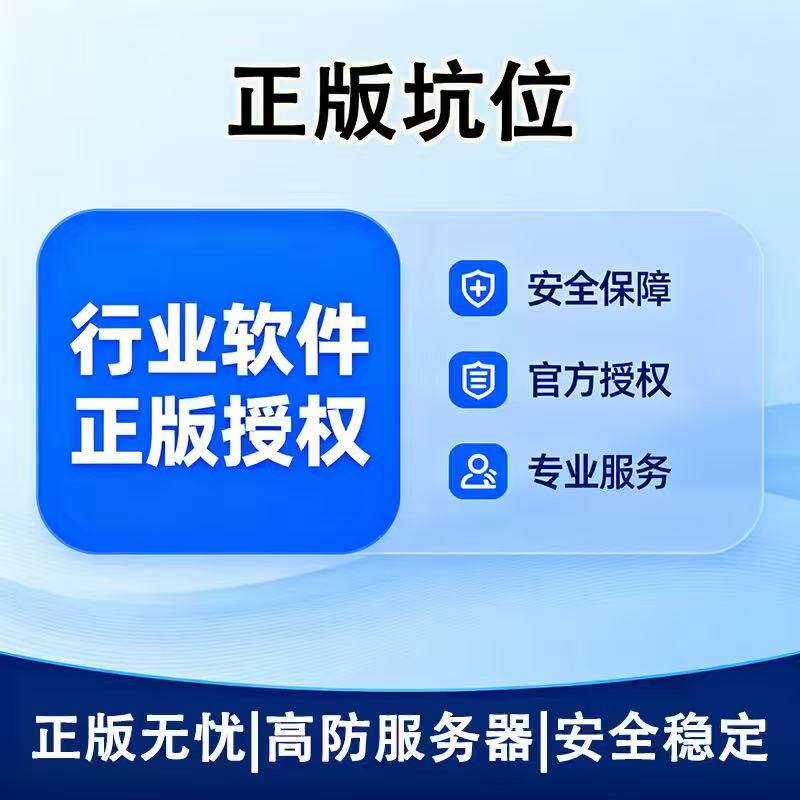 各行业正版软件店