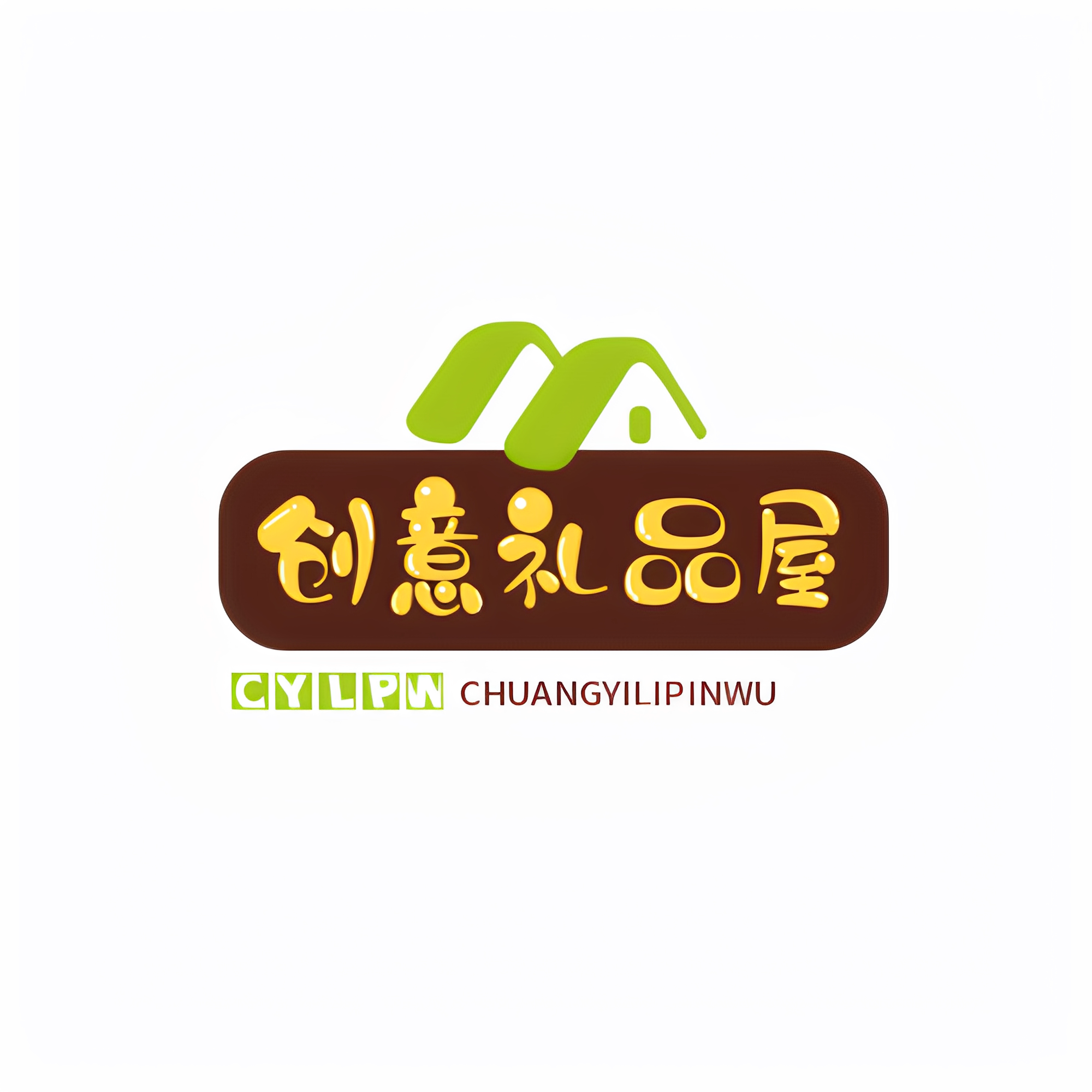 创意礼品屋小店