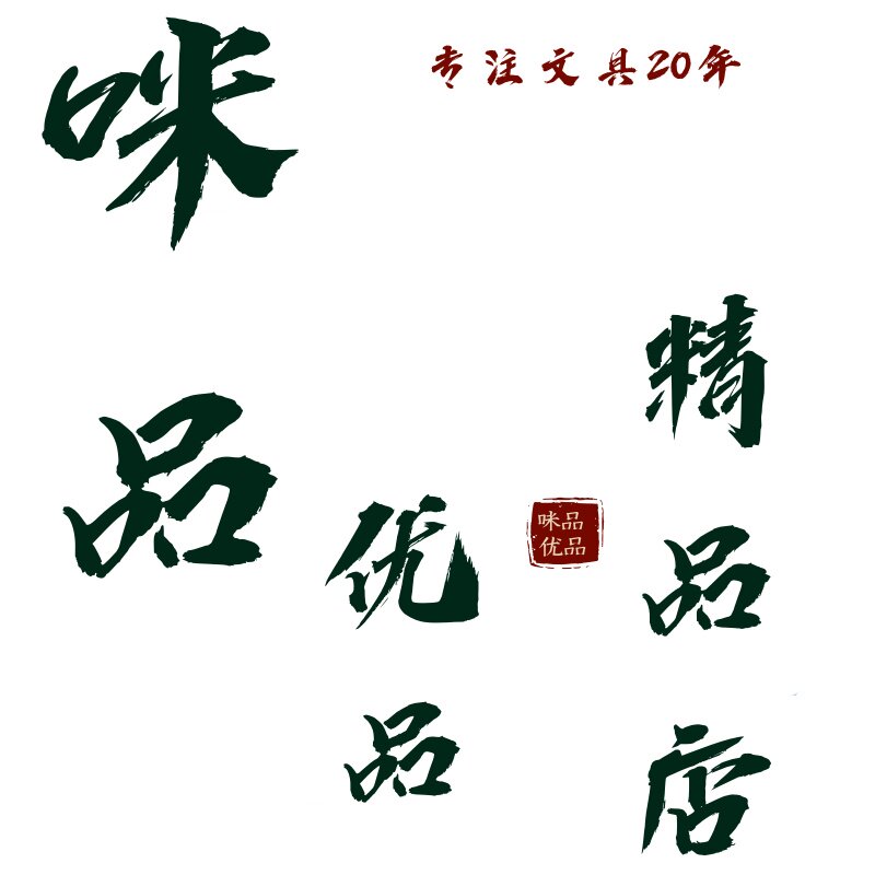 轻颜时光杂货店