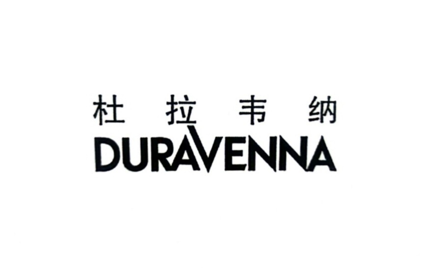 杜拉韦纳官方店