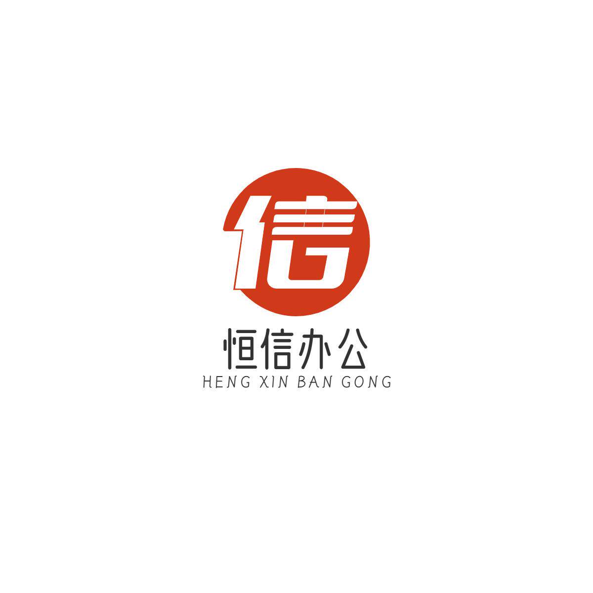 恒信办公家具品牌店