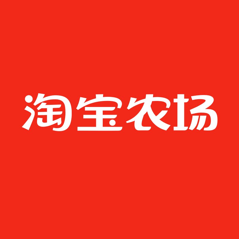 淘宝农场
