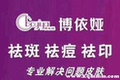 博依娅品牌店铺