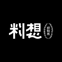 料想织物所 x 有料