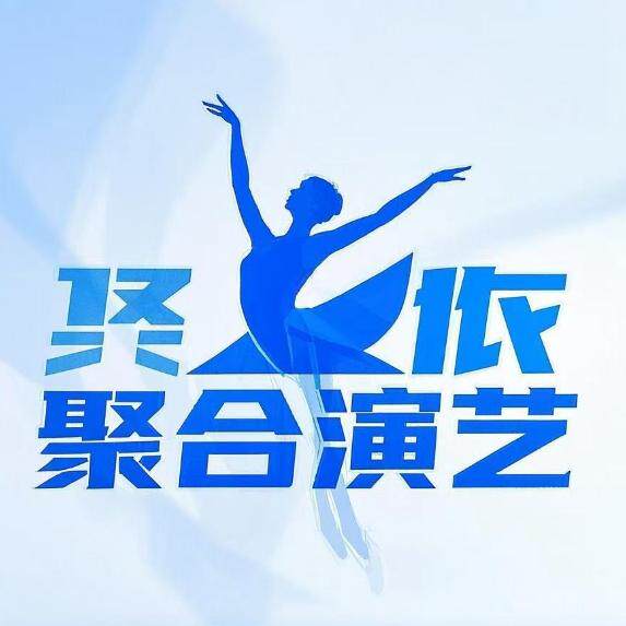 聚合演艺服饰