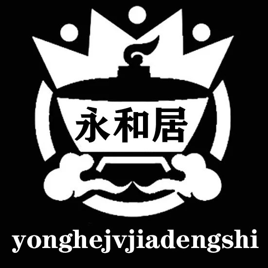 永和居家装灯饰