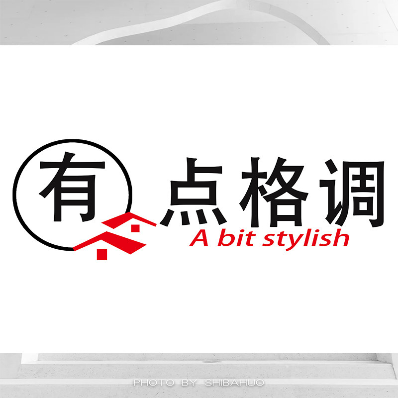 有点格调工厂店