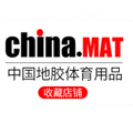 中国地胶体育用品店