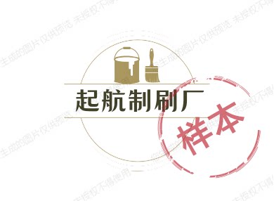 起航制刷厂