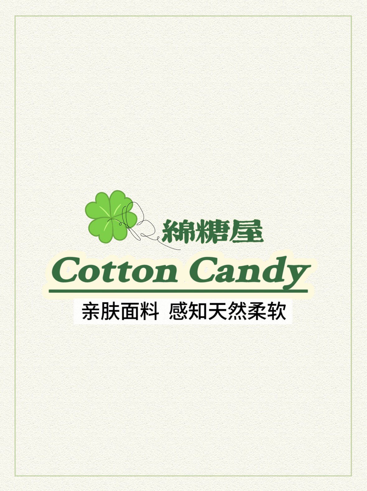 CottonCandy绵糖屋