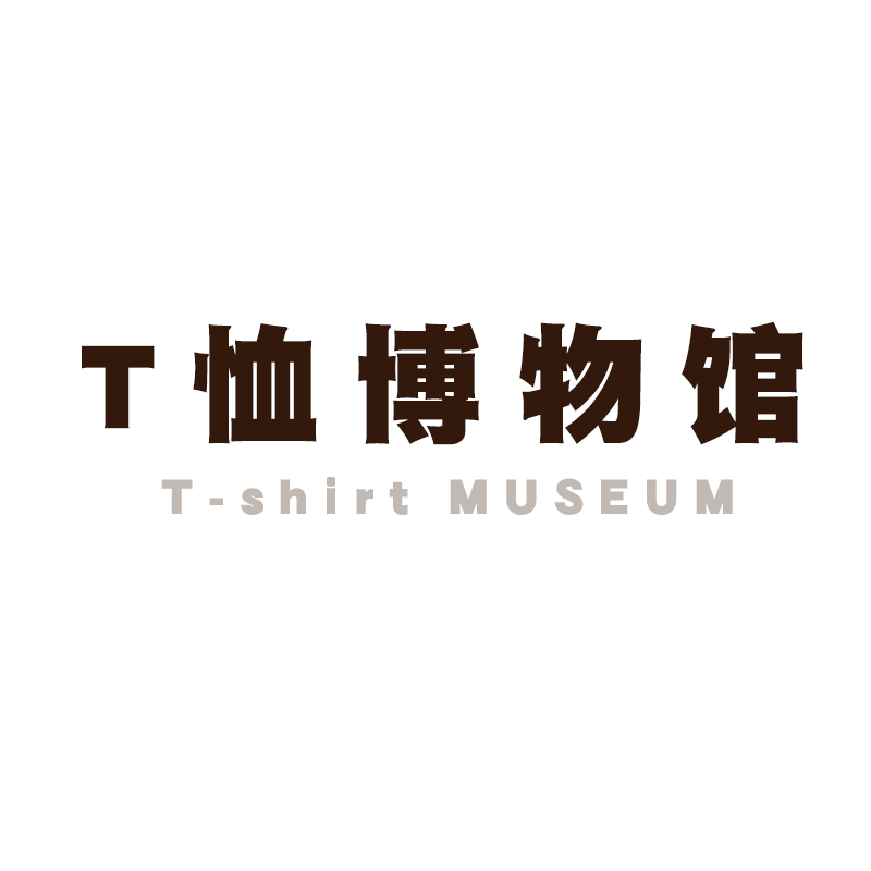 T恤博物馆 店铺LOGO
