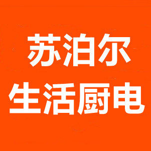 苏泊尔生活厨电直销店