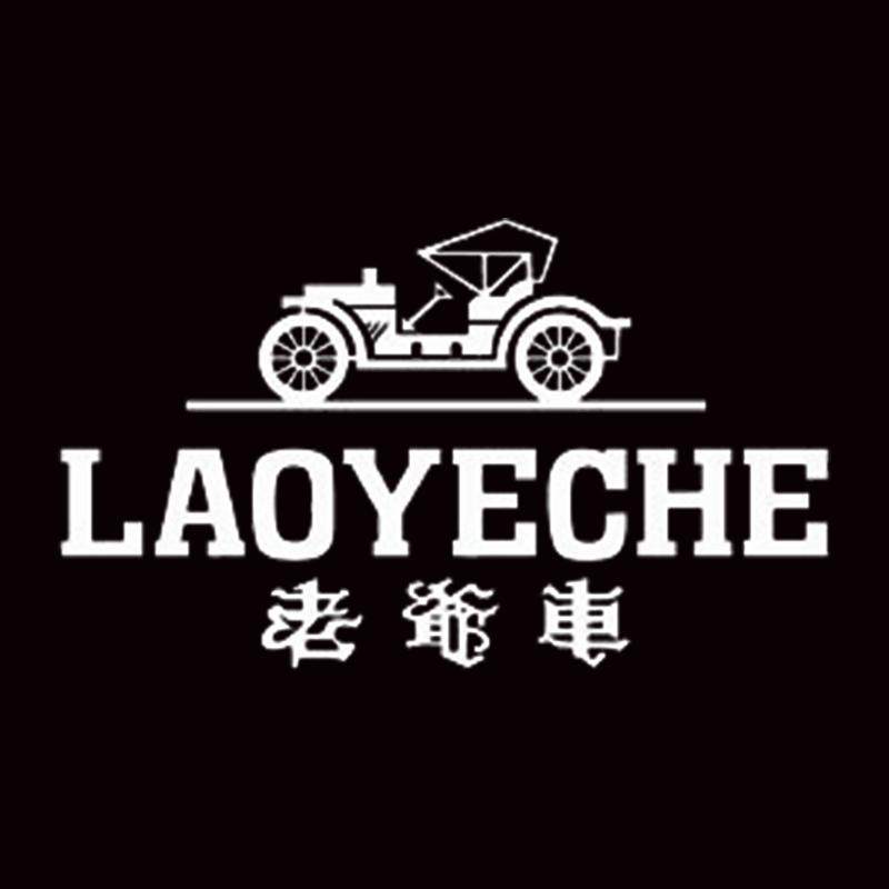 老爺车男装品牌