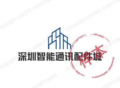 深圳智能通讯配件城