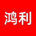 鸿利五金模具配件 店铺LOGO