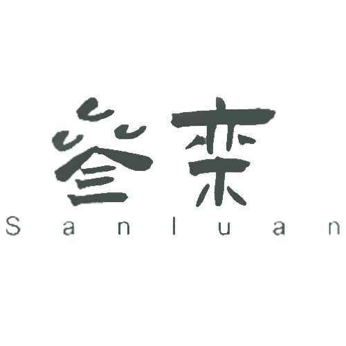 叁栾陶瓷
