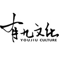 有九文化