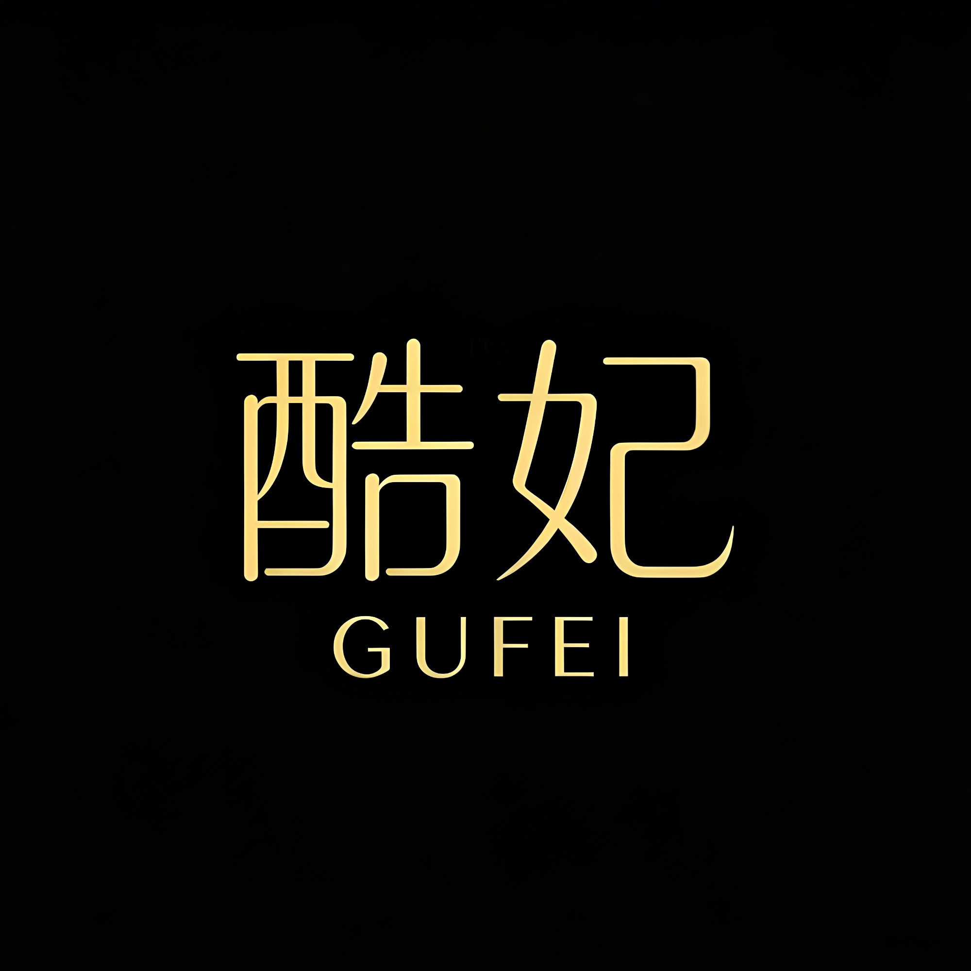 酷妃女鞋 店铺LOGO