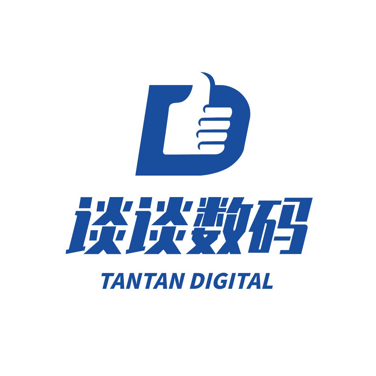 谈谈数码