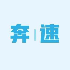 奔速体育 只售正品
