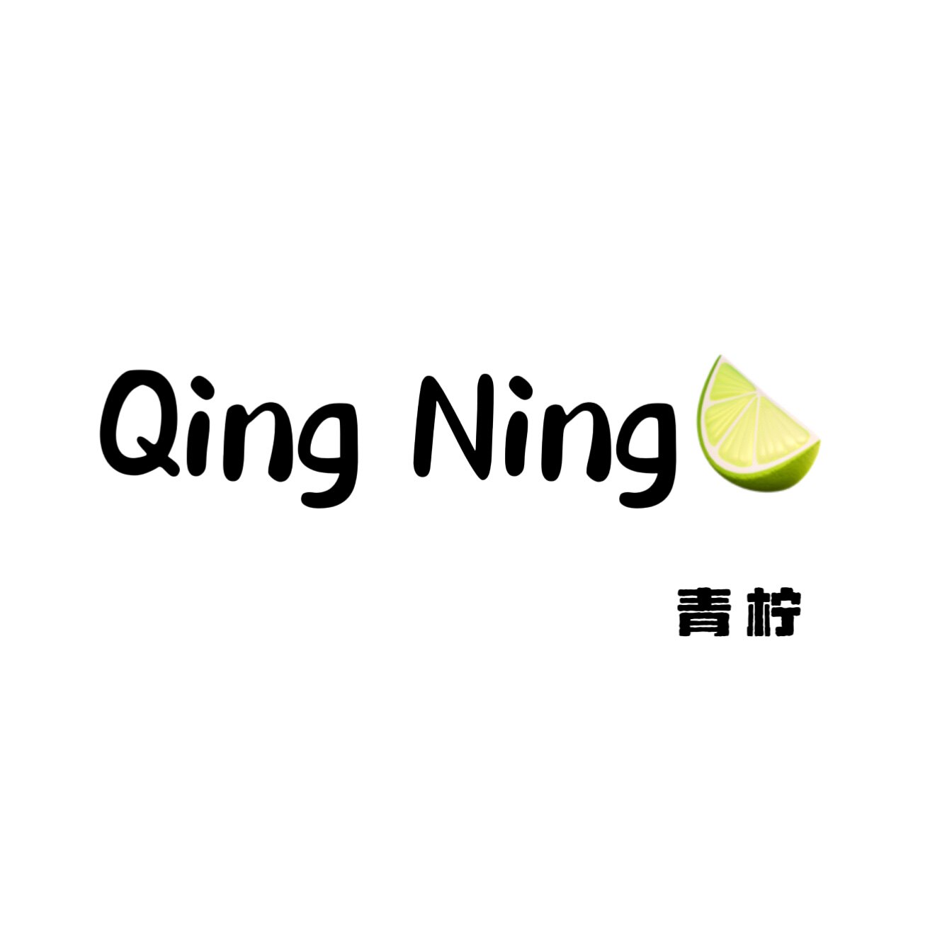 Q Ning青柠饰品