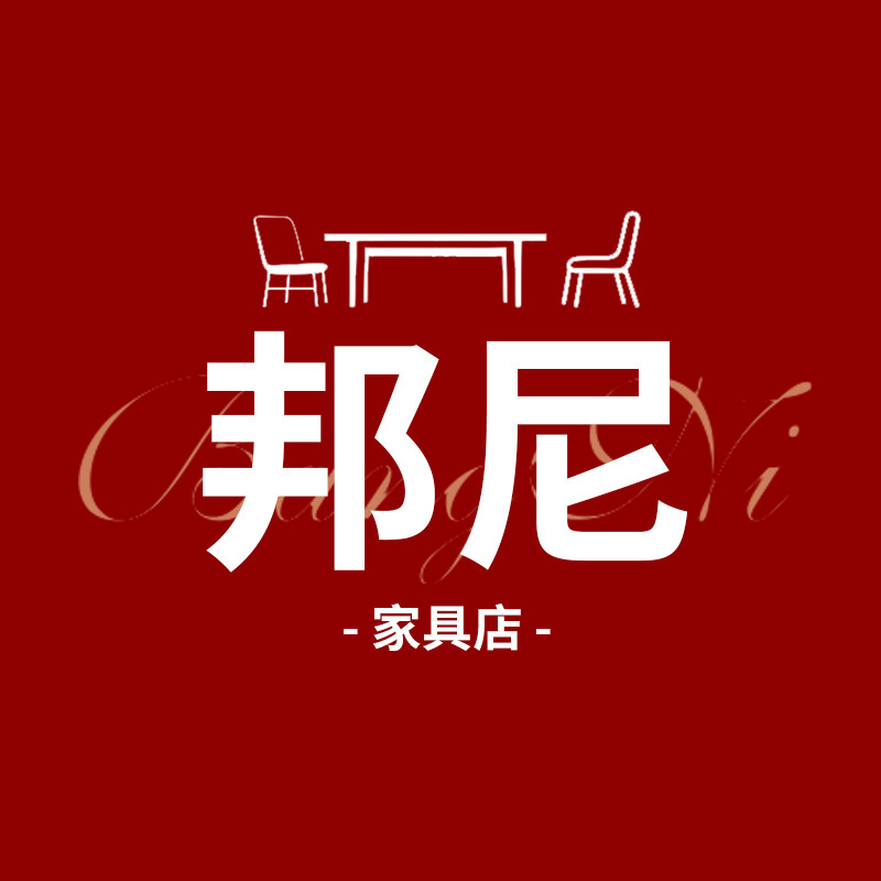 邦尼家具