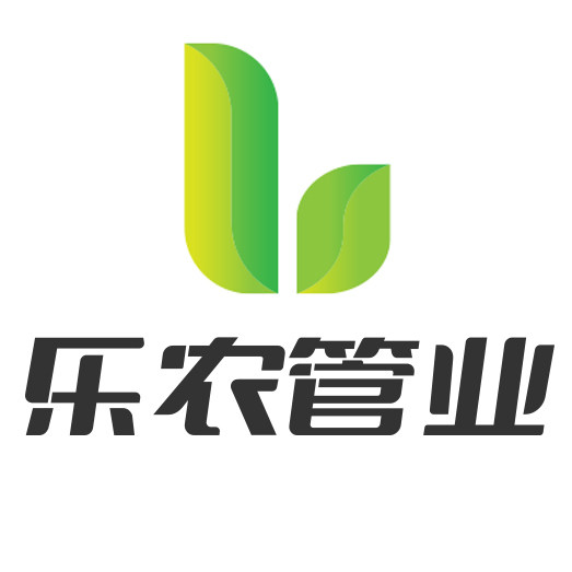 乐农管业