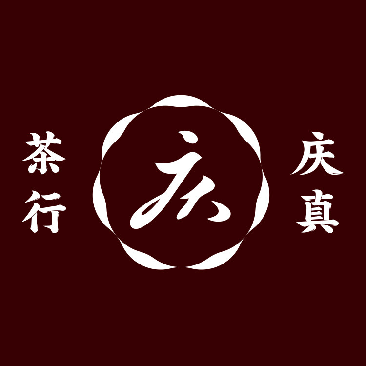 庆真茶行 专注台湾茶