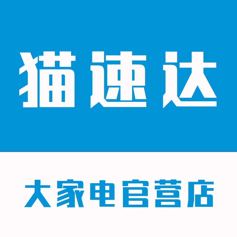 猫速达大家电官营店