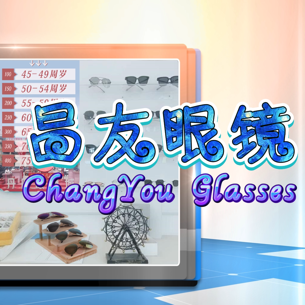 丹阳昌友眼镜