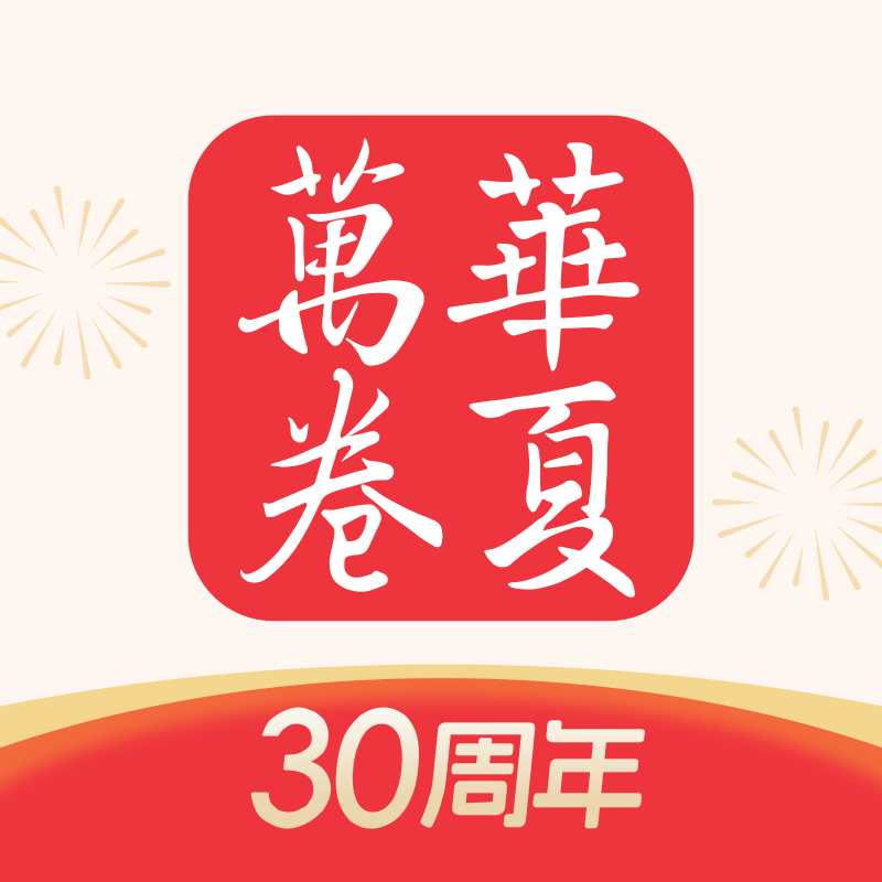 华夏万卷文具专营店