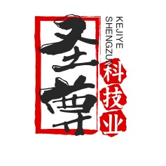 圣尊科技实业