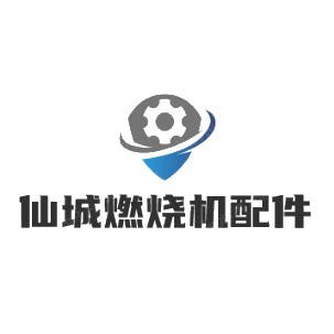 仙城燃烧机配件企业店