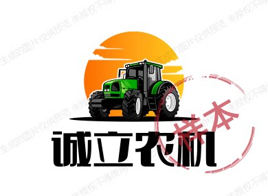 诚立农机