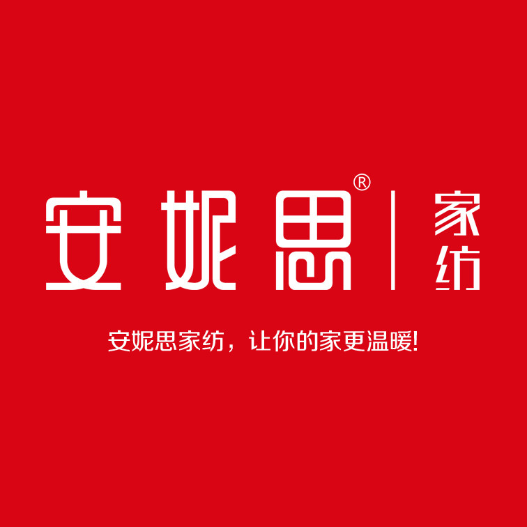 安妮思家纺企业店